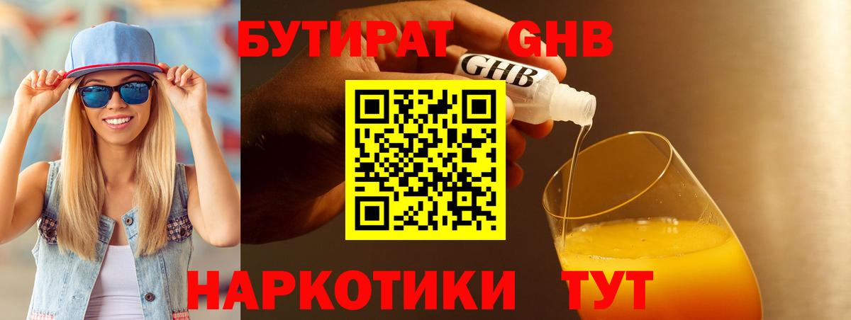 БУТИРАТ бутик  БУТИРАТ  Асбест  Вход с VPN 
