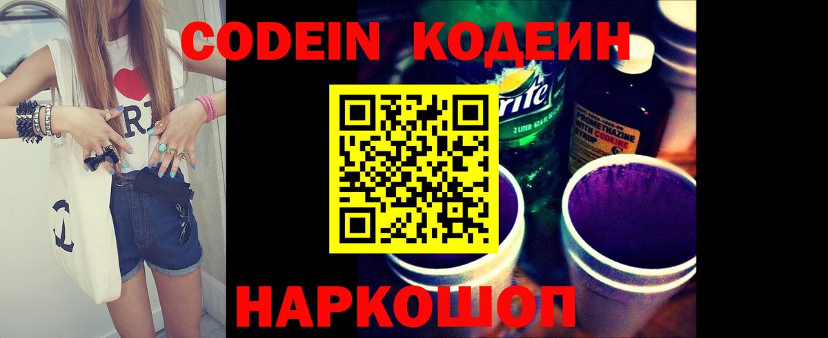 Кодеиновый сироп Lean напиток Lean (лин) Асбест