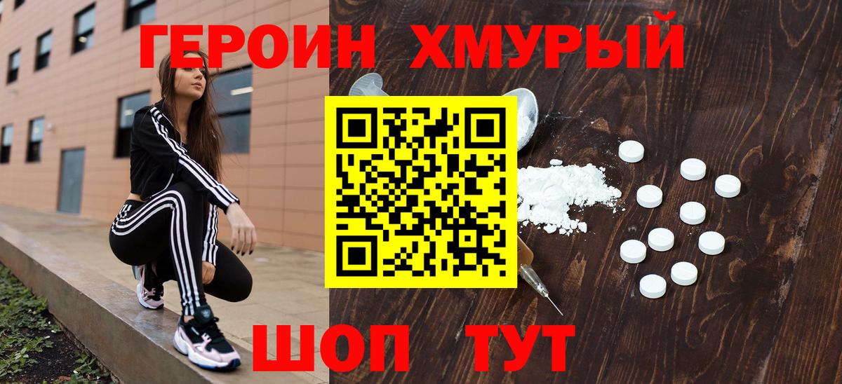 ГЕРОИН Heroin  Вход с VPN  Асбест 