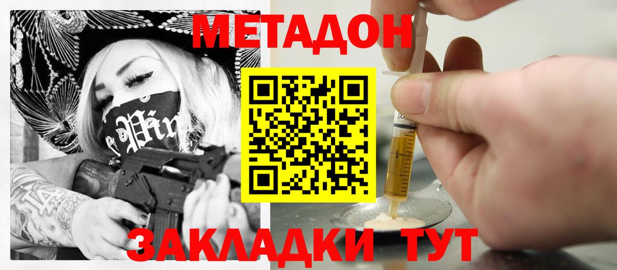 Метадон белоснежный Асбест
